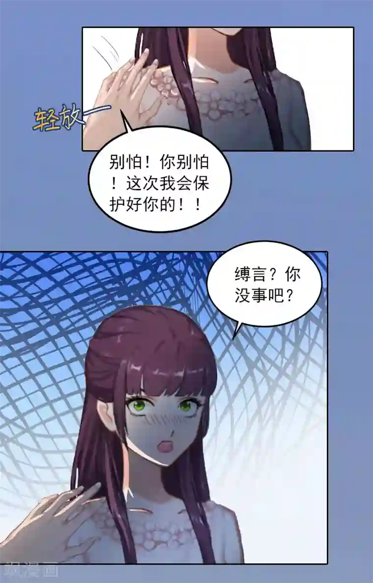 甜蜜在恋第19话 你不是她