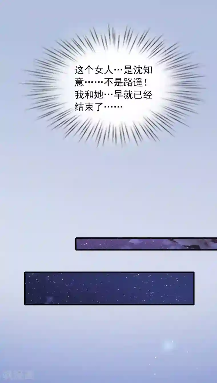 甜蜜在恋第19话 你不是她