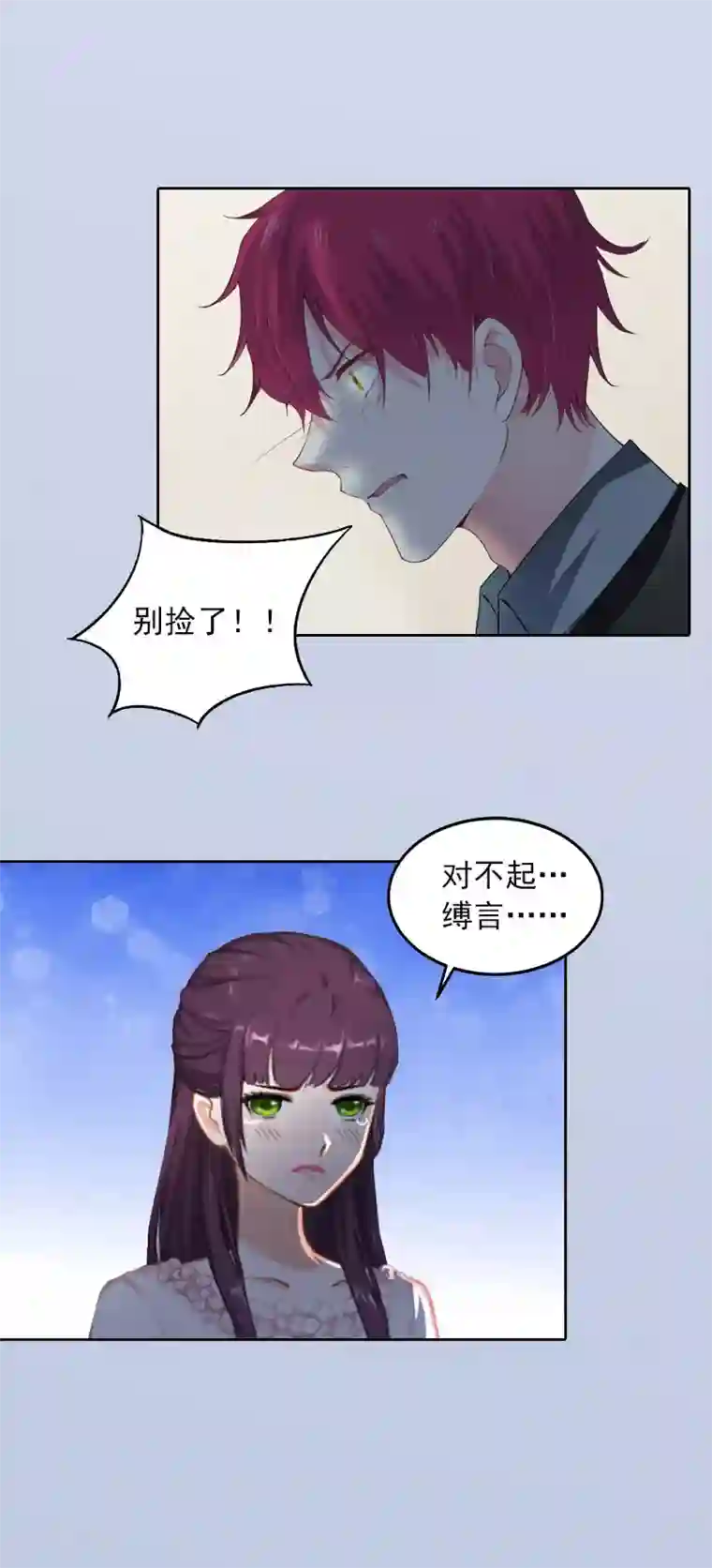 甜蜜在恋第19话 你不是她