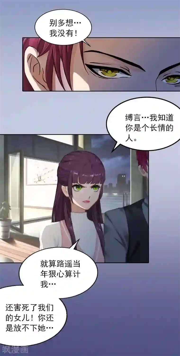 甜蜜在恋第19话 你不是她