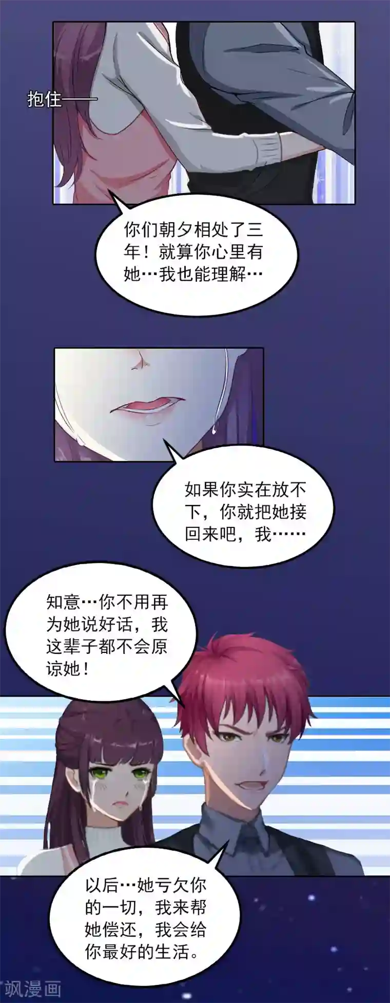 甜蜜在恋第19话 你不是她