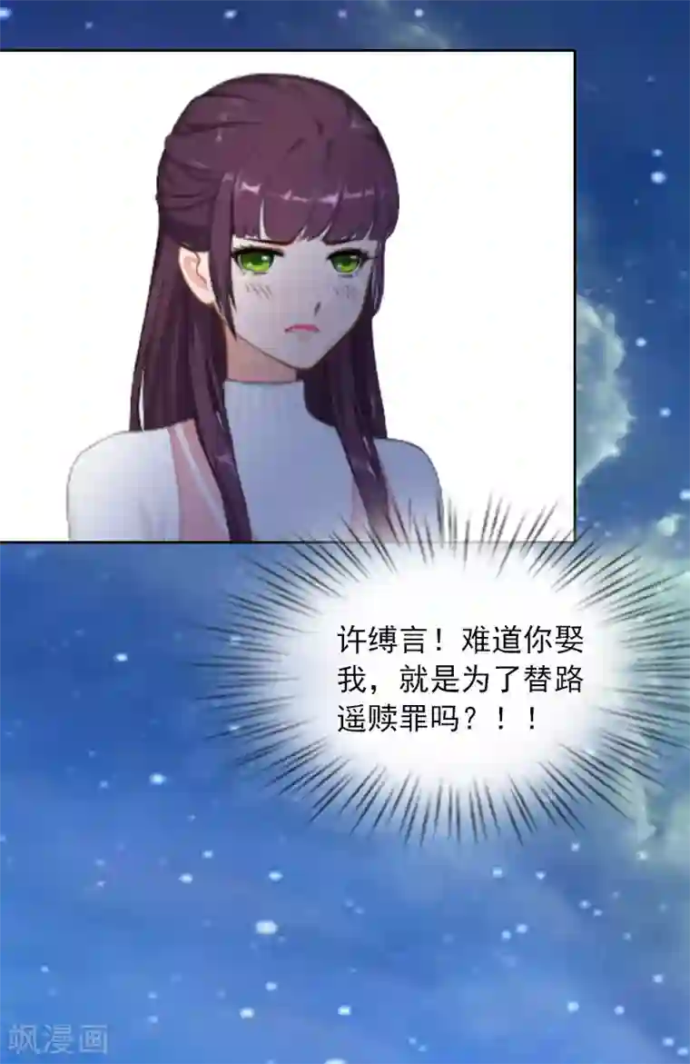 甜蜜在恋第19话 你不是她