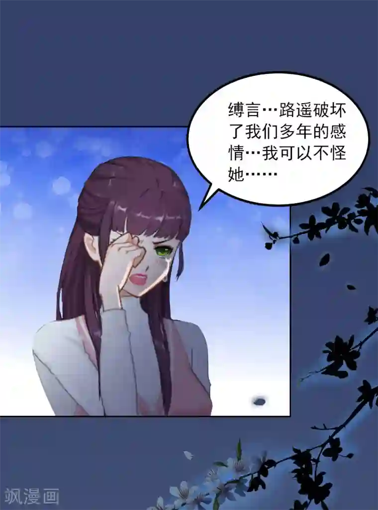 甜蜜在恋第20话 为路遥赎罪