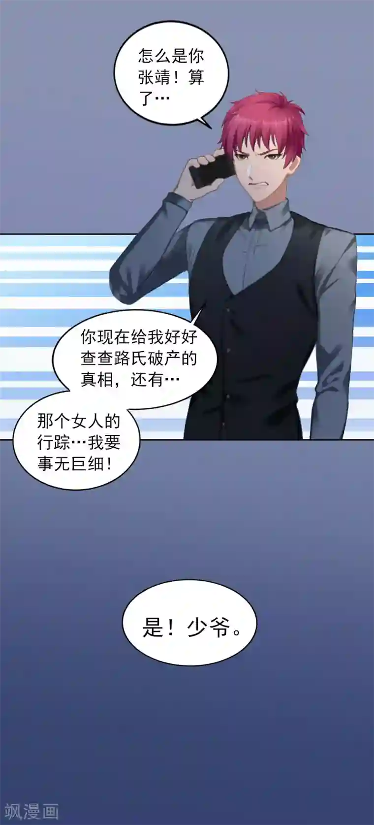 甜蜜在恋第20话 为路遥赎罪