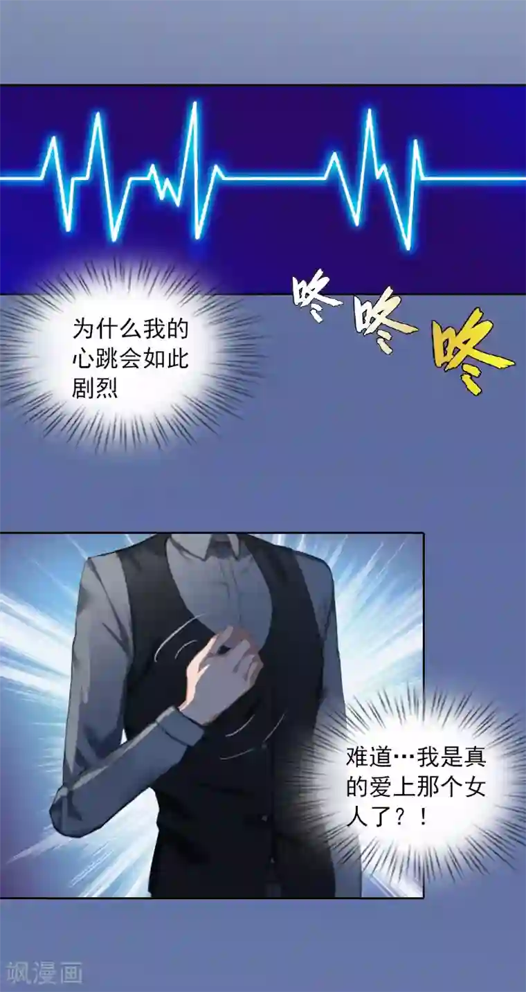 甜蜜在恋第20话 为路遥赎罪