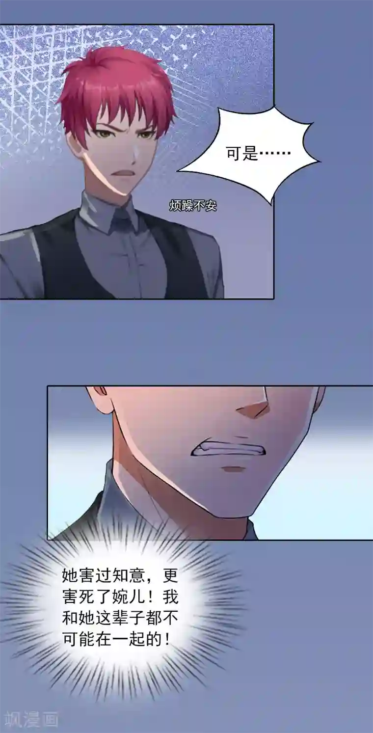 甜蜜在恋第20话 为路遥赎罪