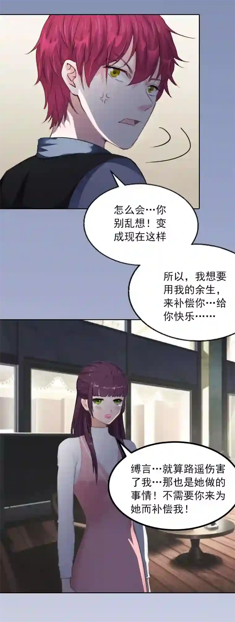 甜蜜在恋第20话 为路遥赎罪