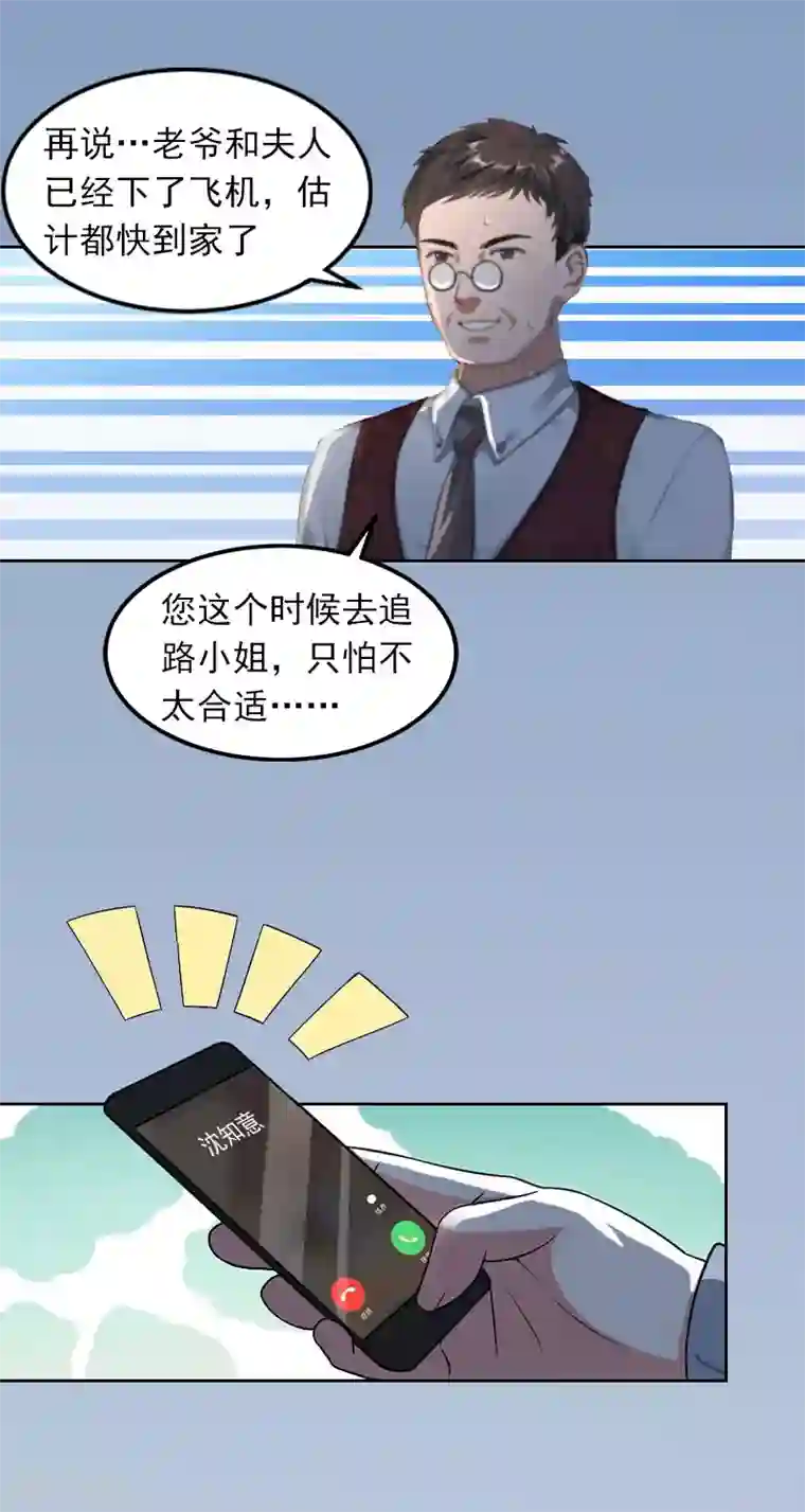 甜蜜在恋第21话 路遥，你是我的！