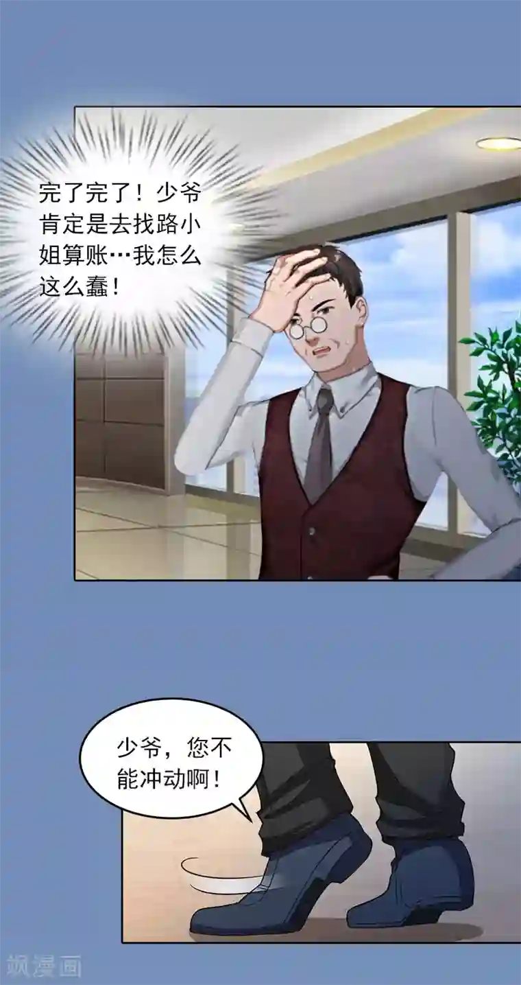 甜蜜在恋第21话 路遥，你是我的！