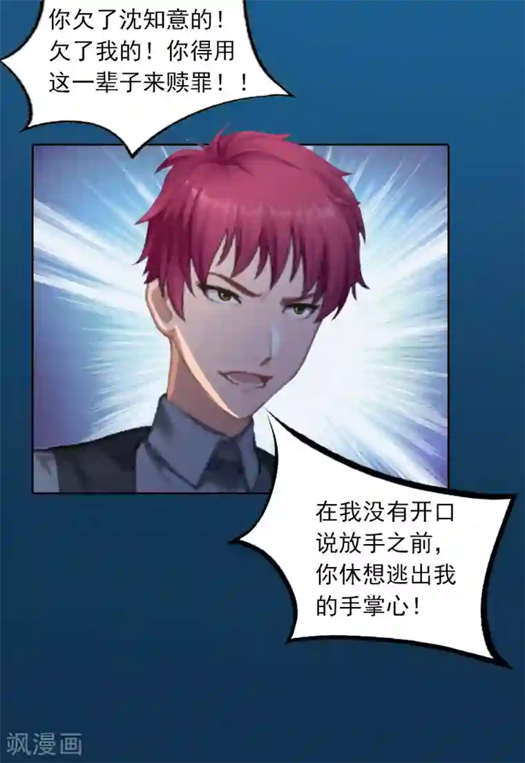 甜蜜在恋第22话 欠我一辈子