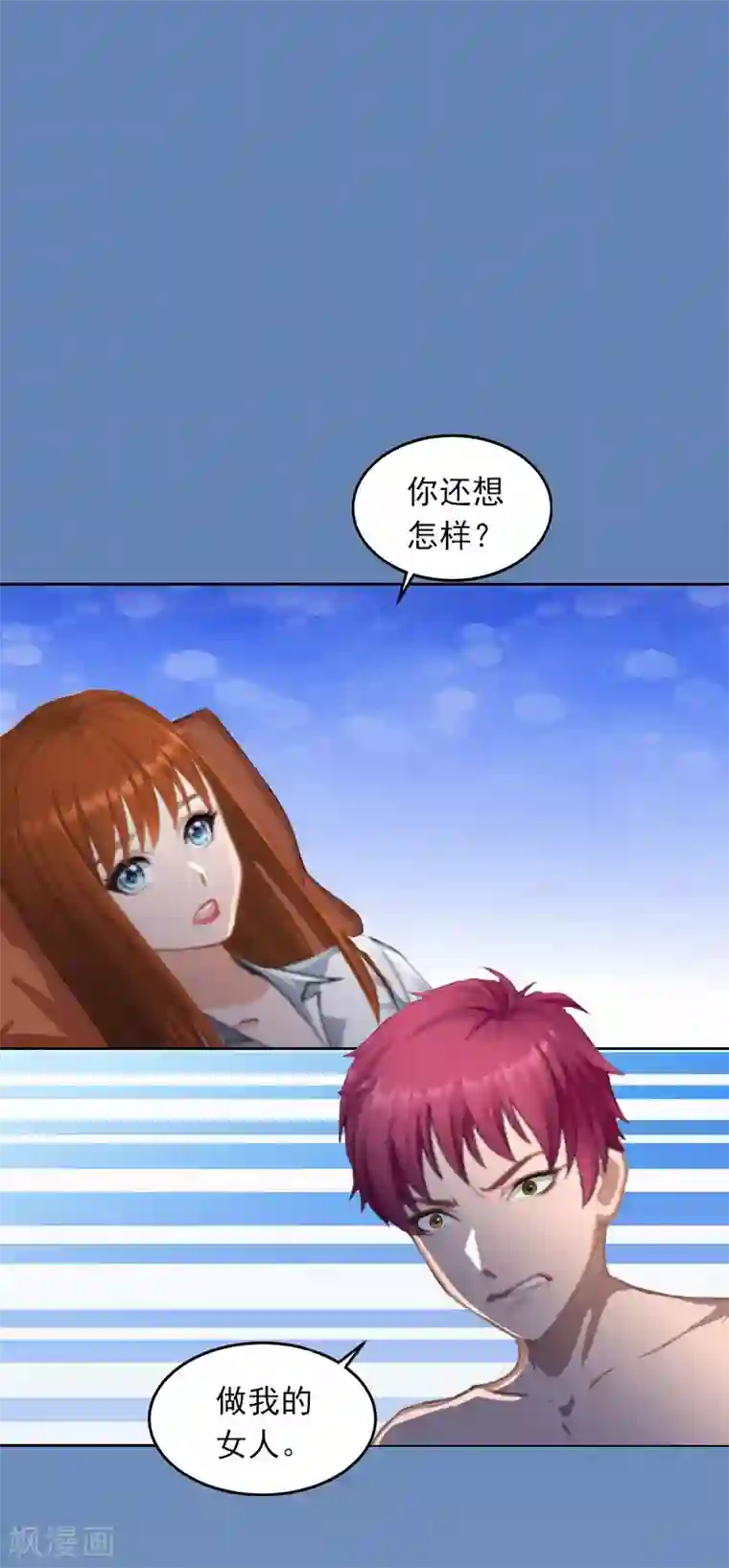 甜蜜在恋第23话 做我的女人