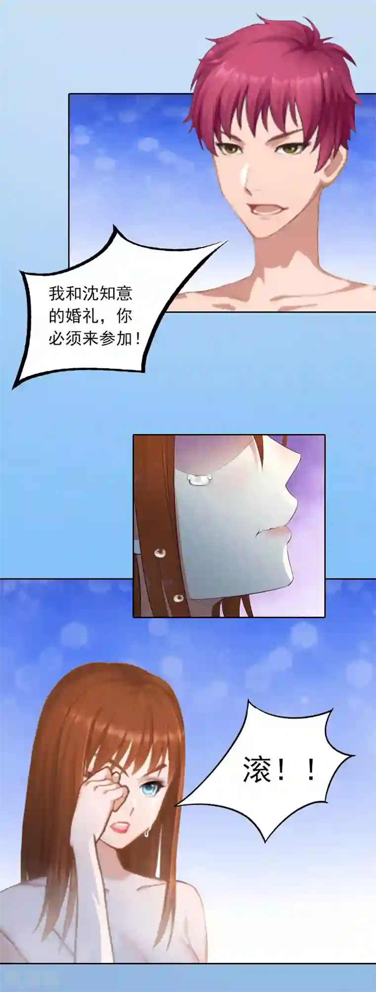 甜蜜在恋第23话 做我的女人
