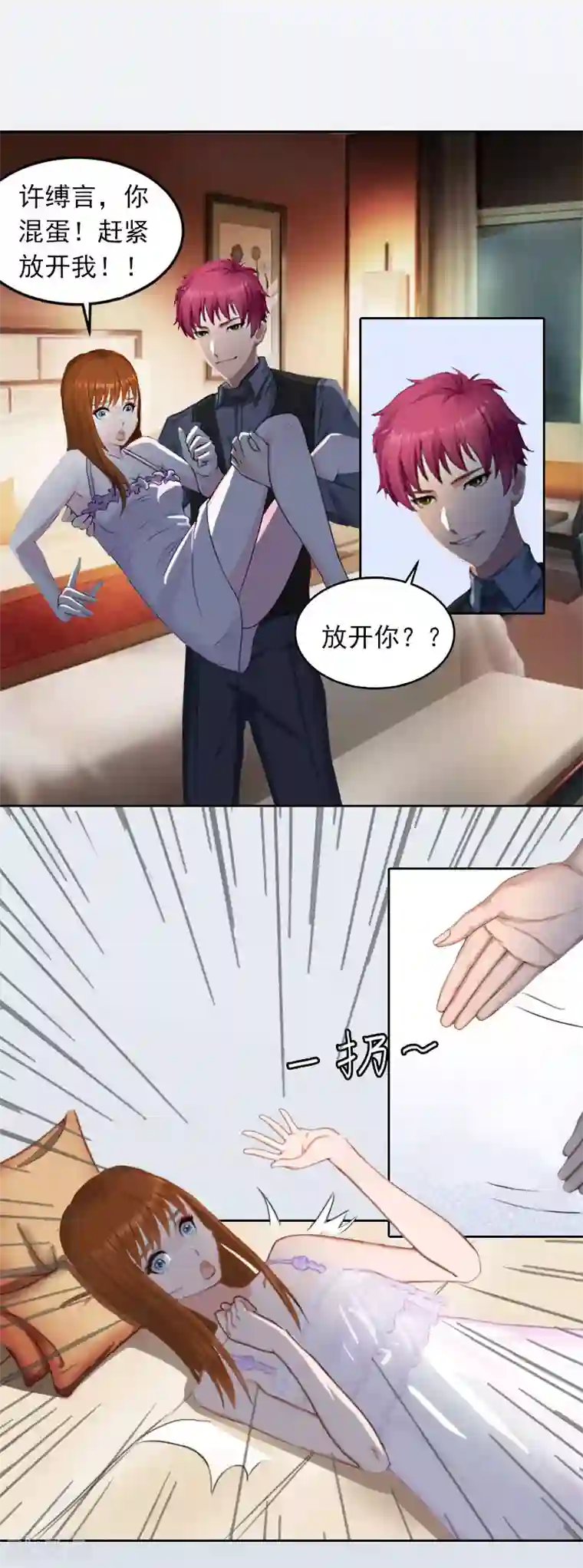 甜蜜在恋第23话 做我的女人