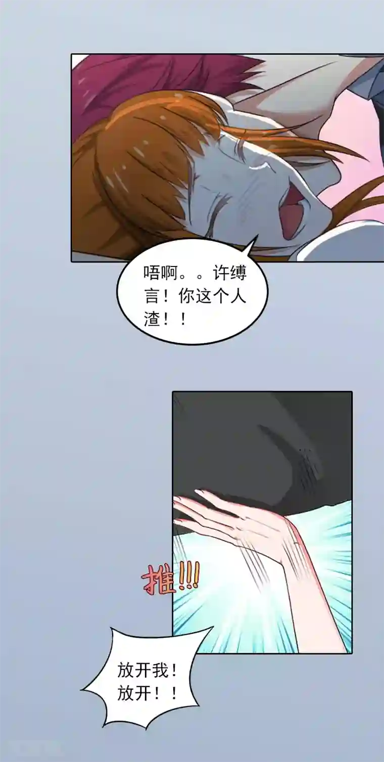 甜蜜在恋第23话 做我的女人