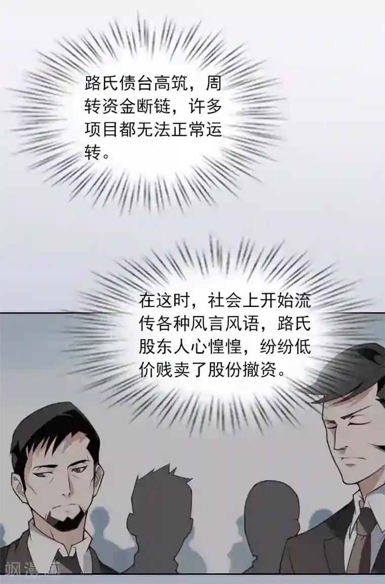 甜蜜在恋第24话 破产的真相