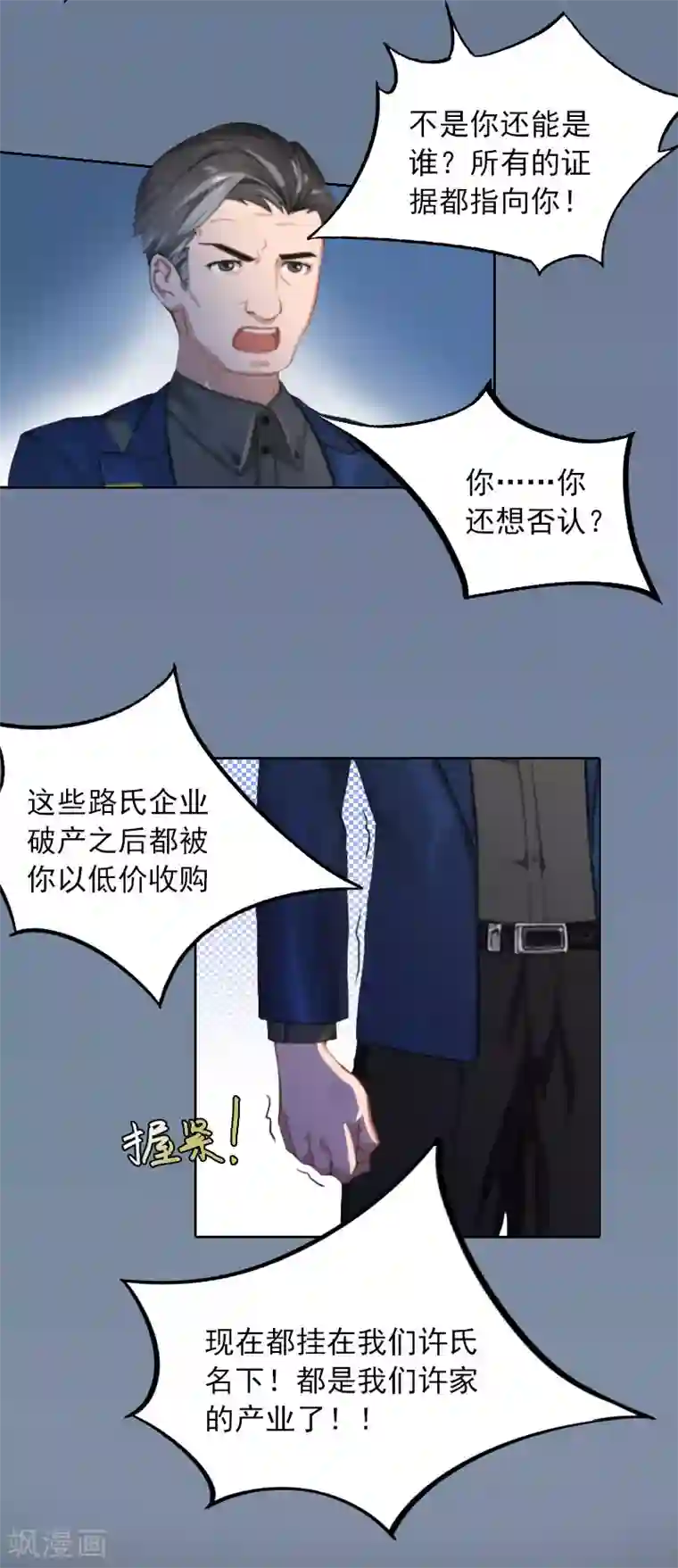 甜蜜在恋第24话 破产的真相