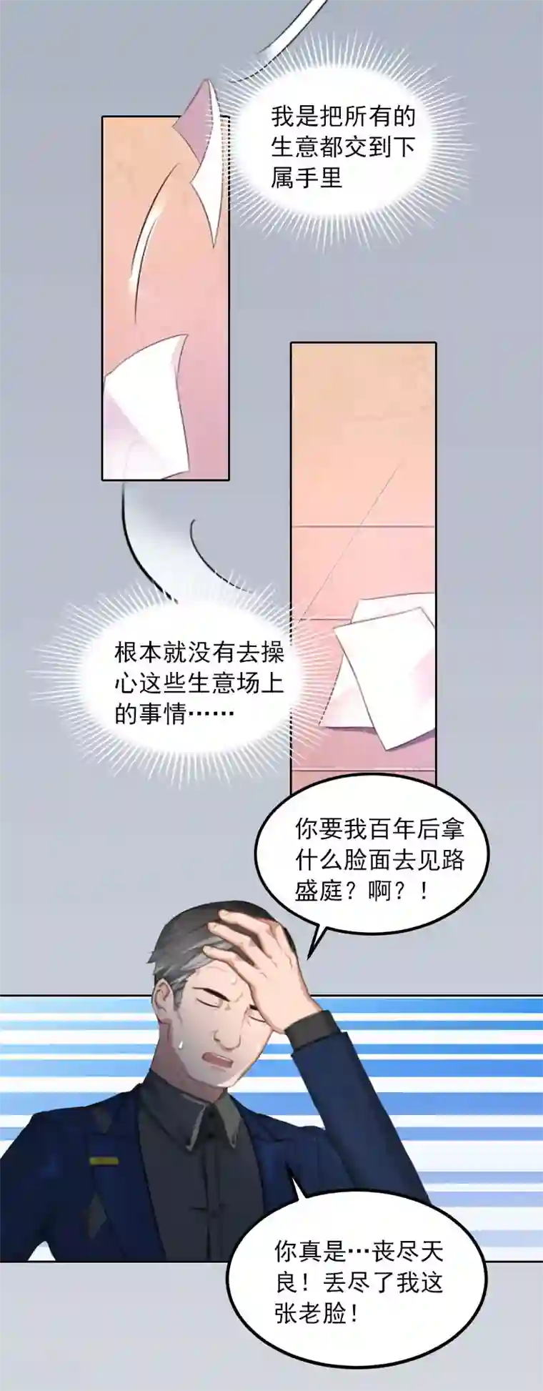 甜蜜在恋第24话 破产的真相