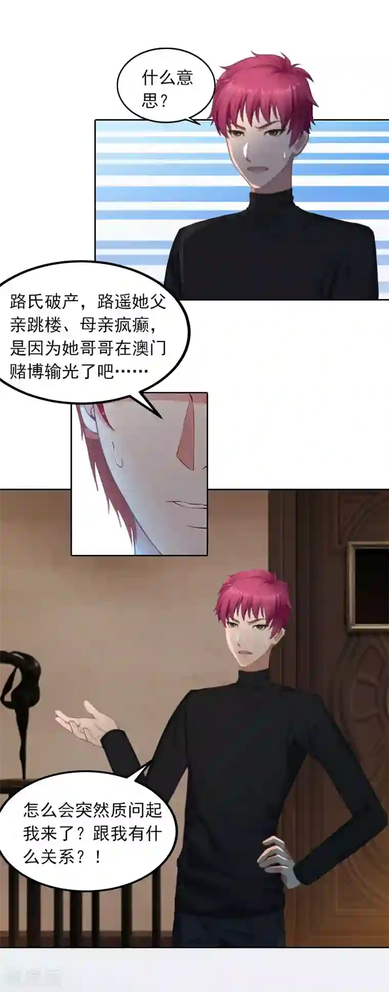 甜蜜在恋第24话 破产的真相
