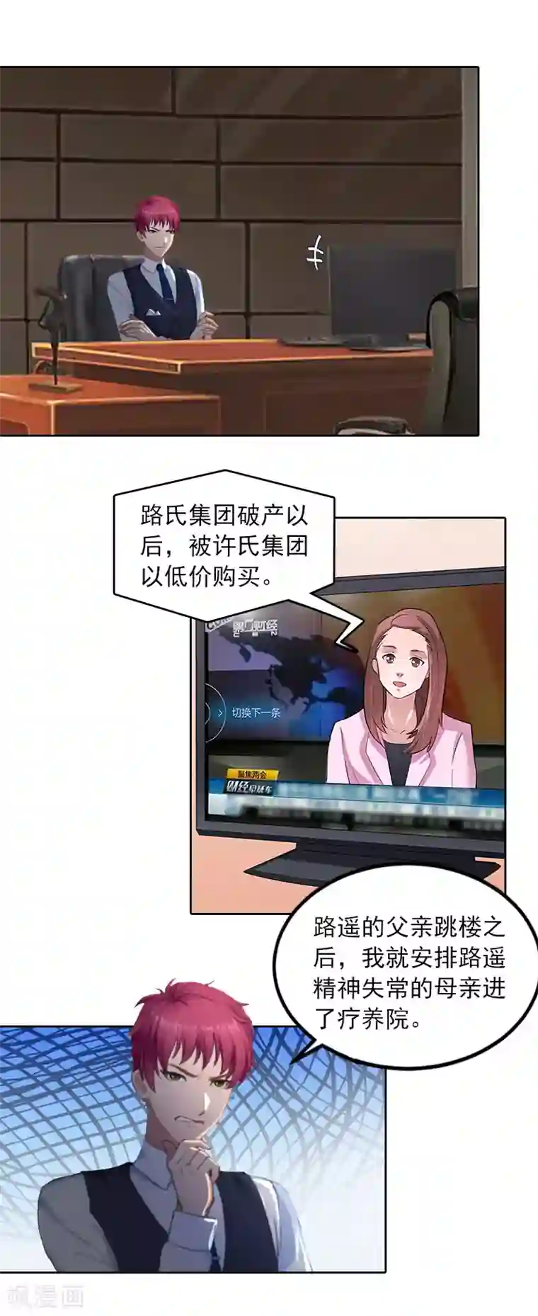 甜蜜在恋第25话 他终于娶了别人