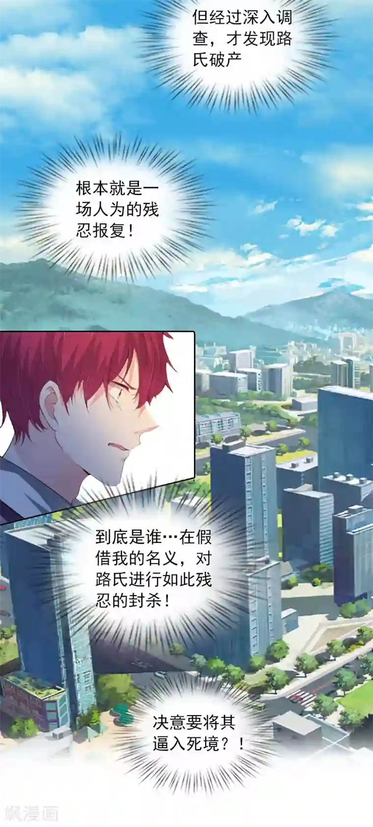 甜蜜在恋第25话 他终于娶了别人