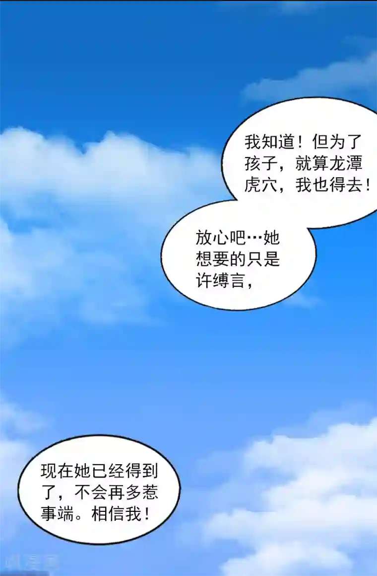 甜蜜在恋第26话 营救孩子