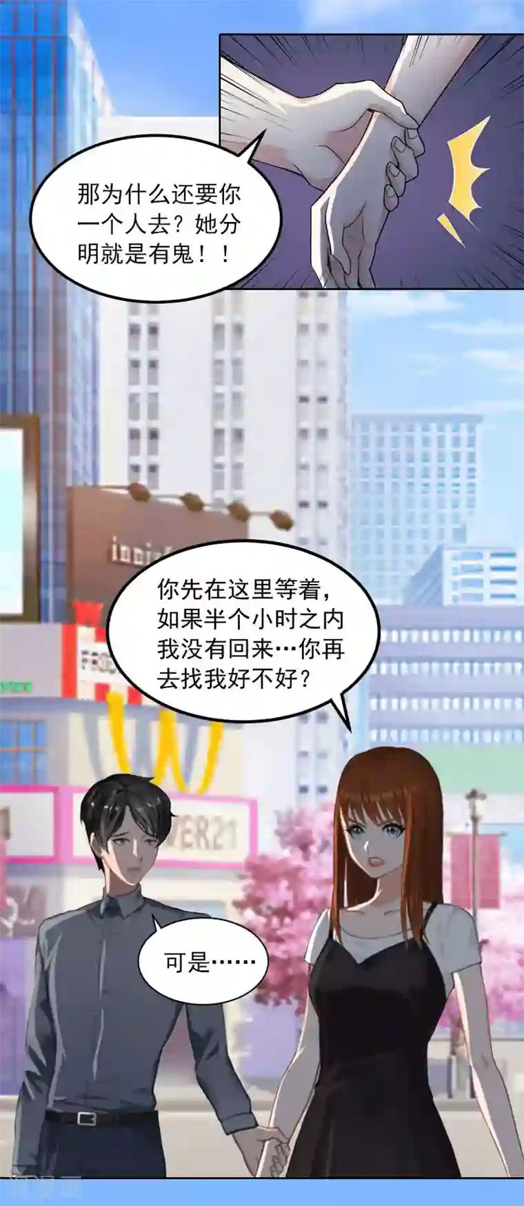 甜蜜在恋第26话 营救孩子