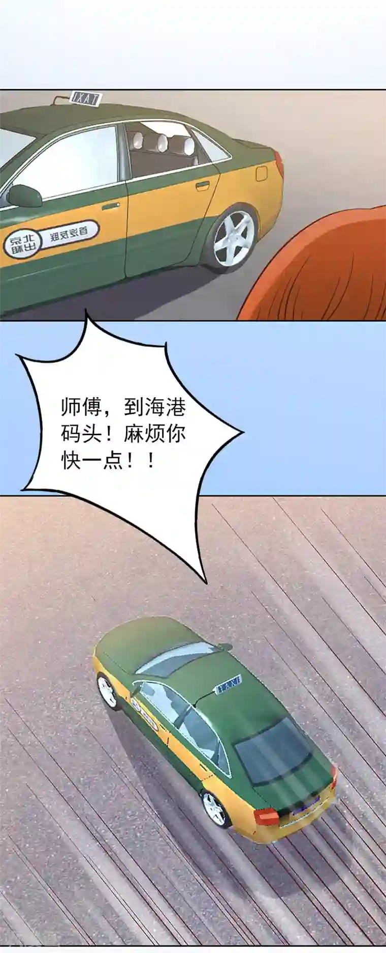 甜蜜在恋第26话 营救孩子