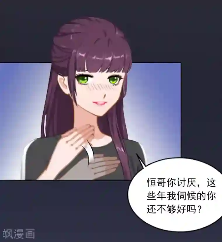 甜蜜在恋第27话 不错的提议