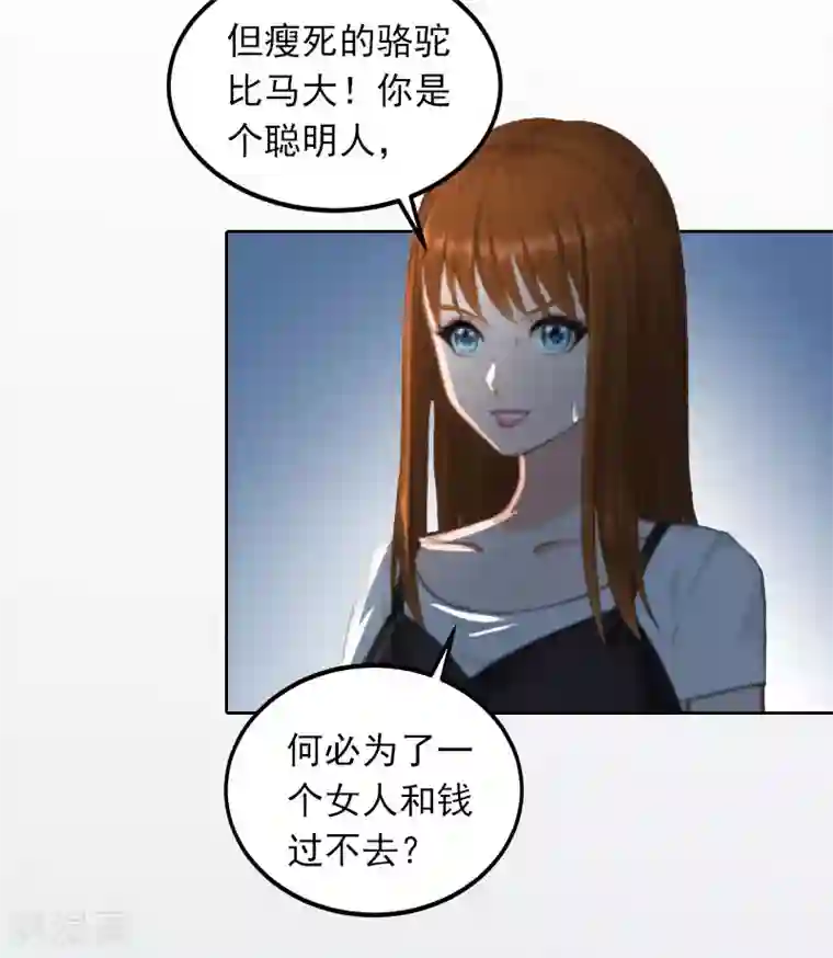甜蜜在恋第27话 不错的提议