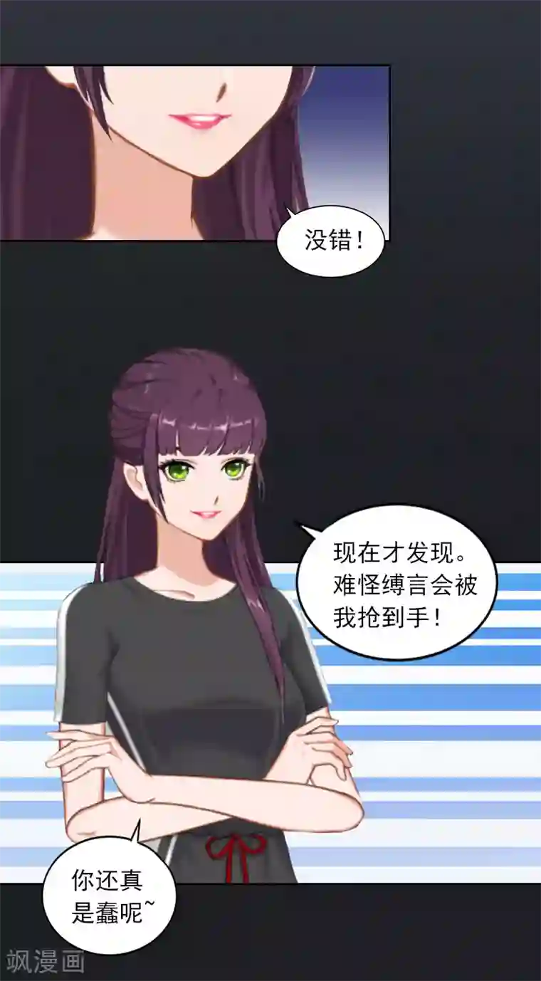 老师用丝袜脚夹我好爽漫画第28话 四年前的真相