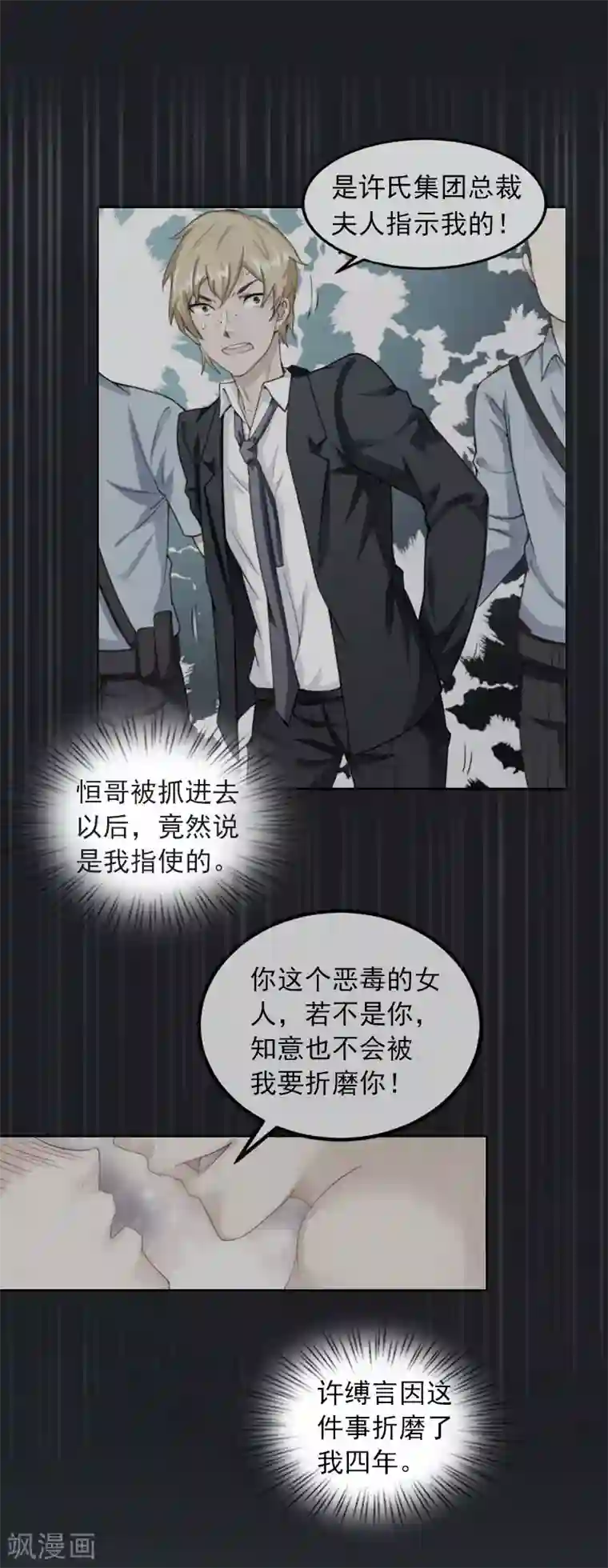 老师用丝袜脚夹我好爽漫画第28话 四年前的真相