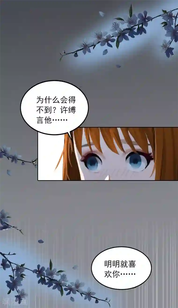 老师用丝袜脚夹我好爽漫画第28话 四年前的真相