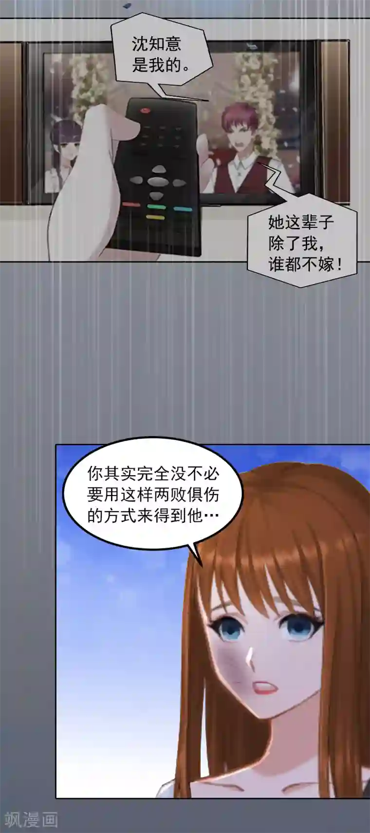 老师用丝袜脚夹我好爽漫画第28话 四年前的真相