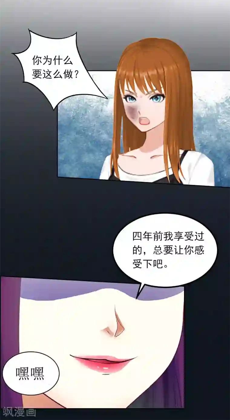 老师用丝袜脚夹我好爽漫画第28话 四年前的真相