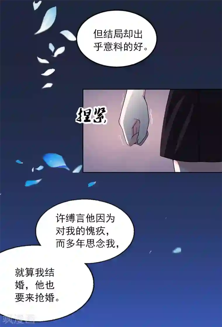 甜蜜在恋第29话 沈知意的自导自演