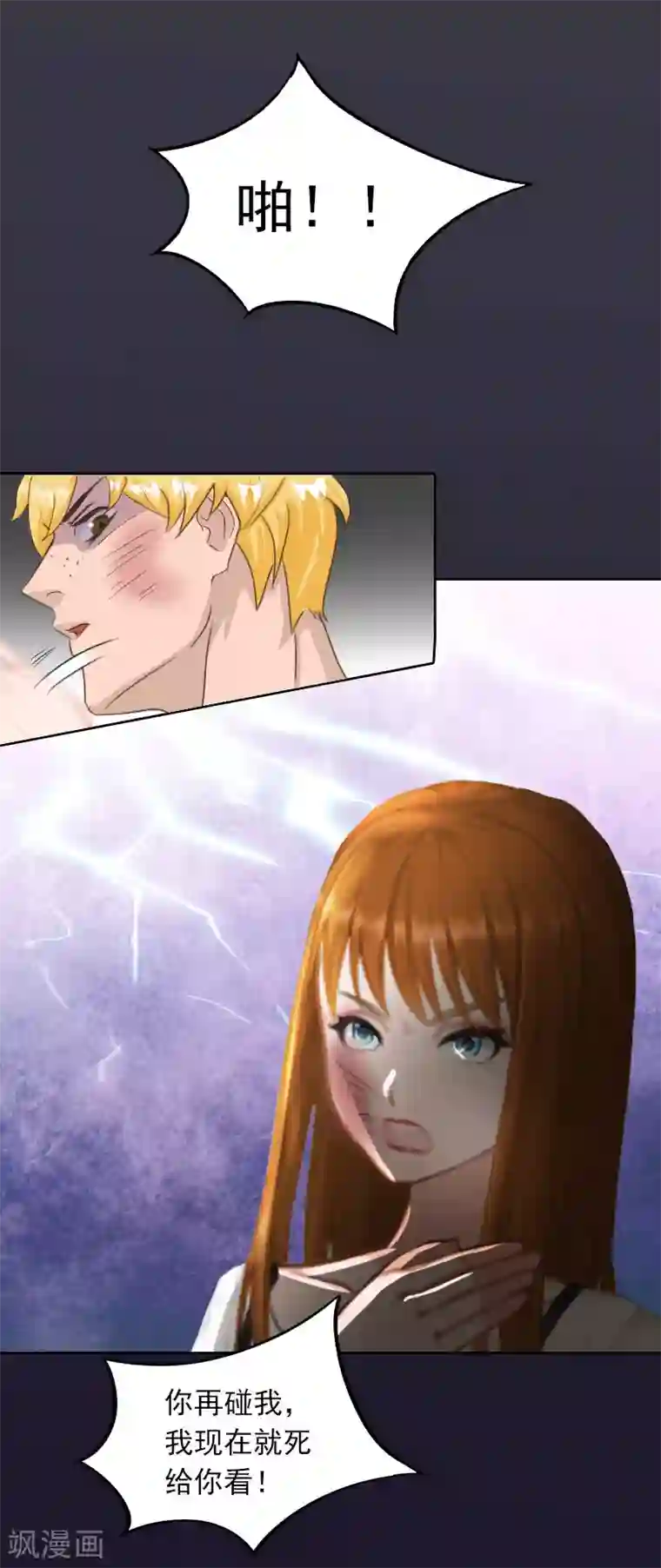 甜蜜在恋第29话 沈知意的自导自演