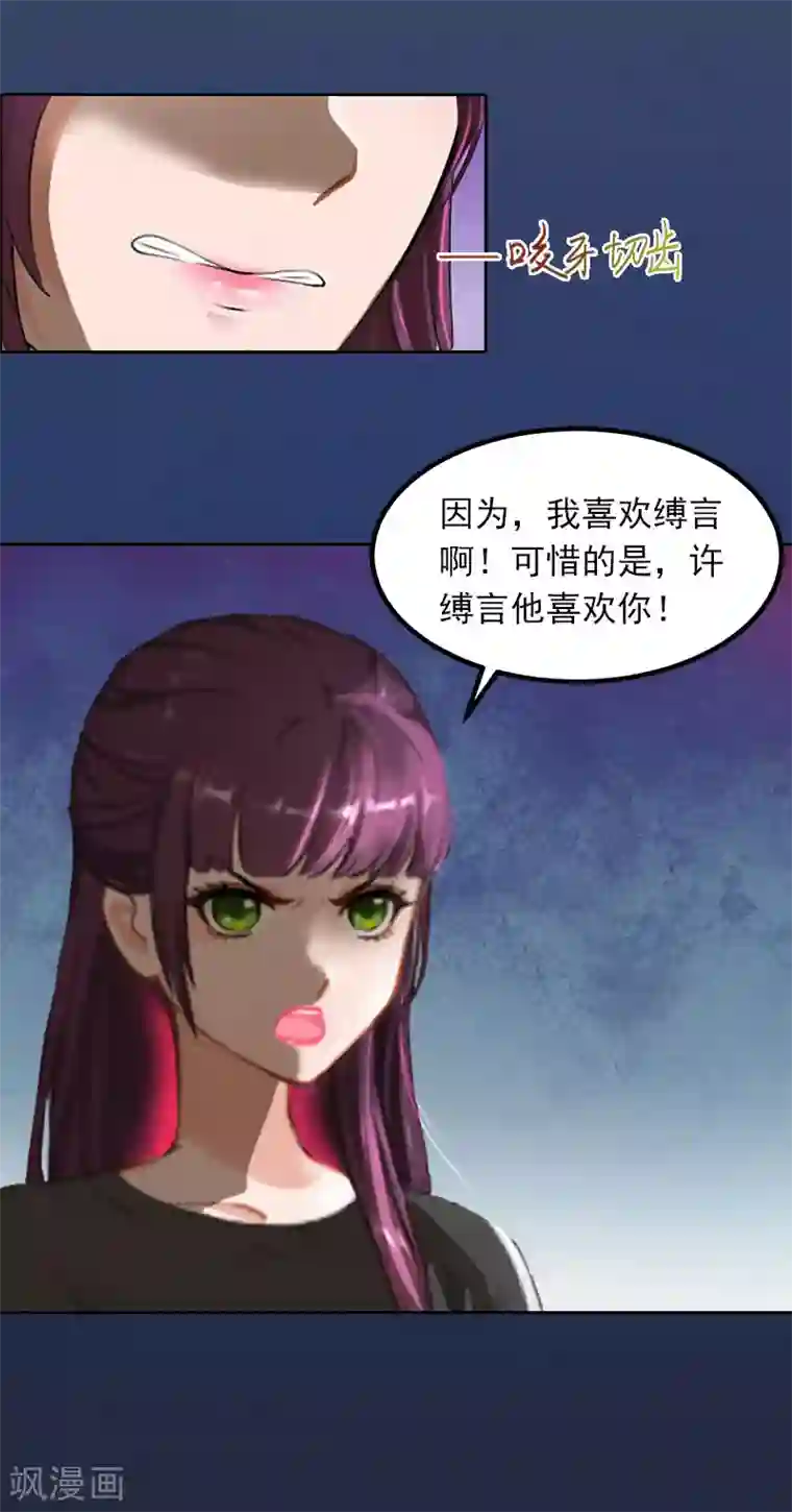 甜蜜在恋第29话 沈知意的自导自演