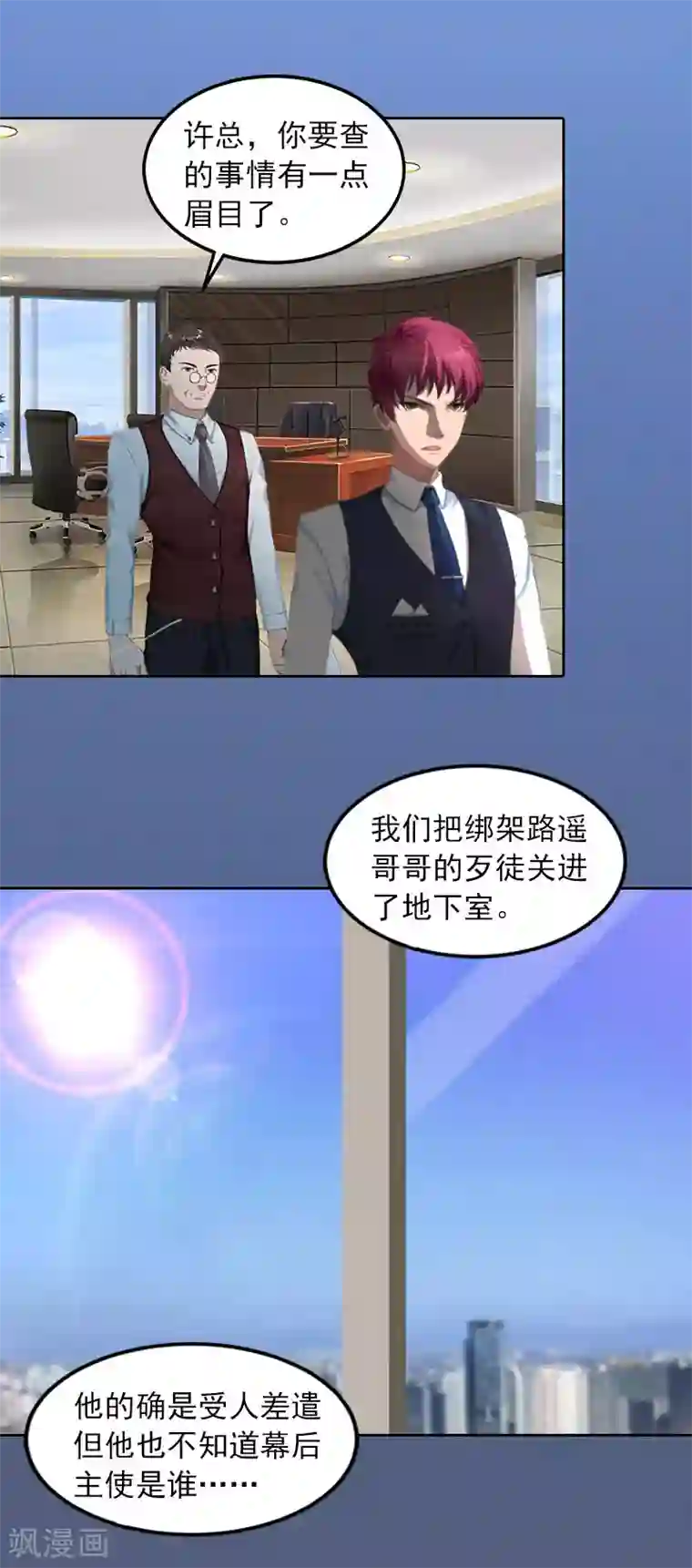 甜蜜在恋第30话 最后的阴谋