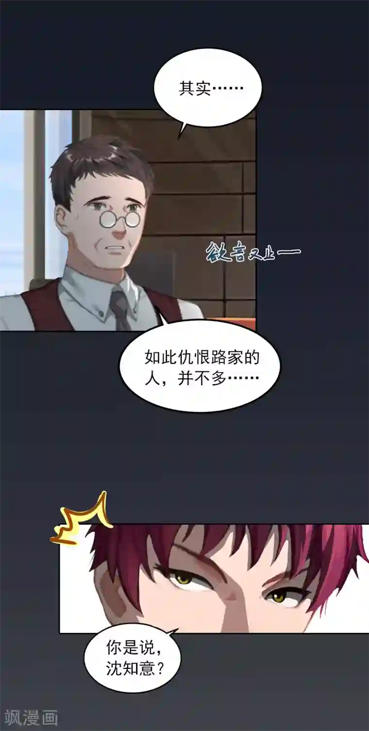 甜蜜在恋第30话 最后的阴谋