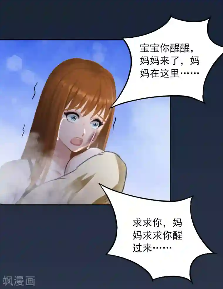 王菲密宗双修图片第31话 一起去死吧！