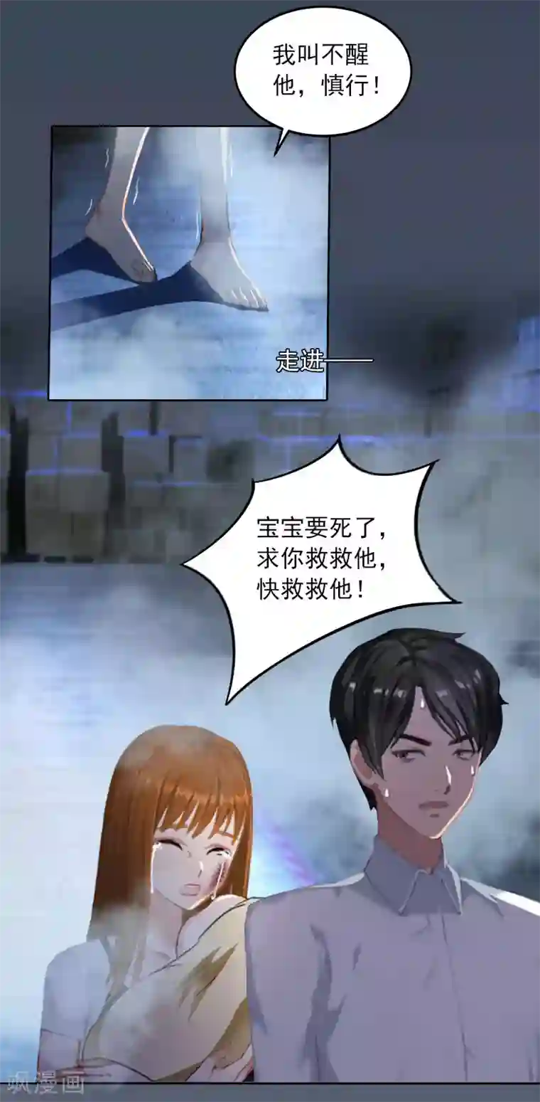 王菲密宗双修图片第31话 一起去死吧！