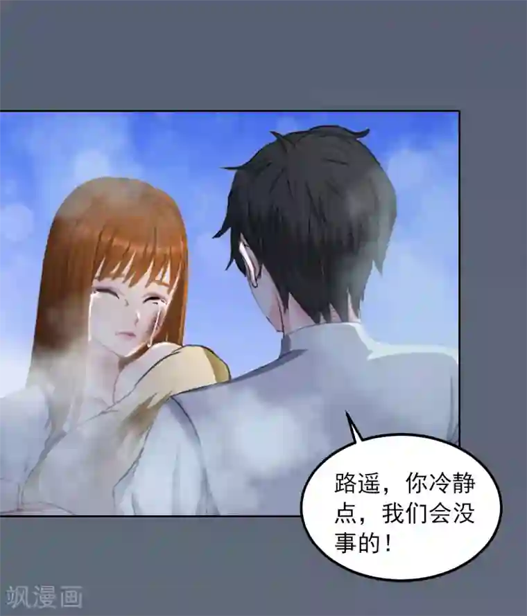 王菲密宗双修图片第31话 一起去死吧！