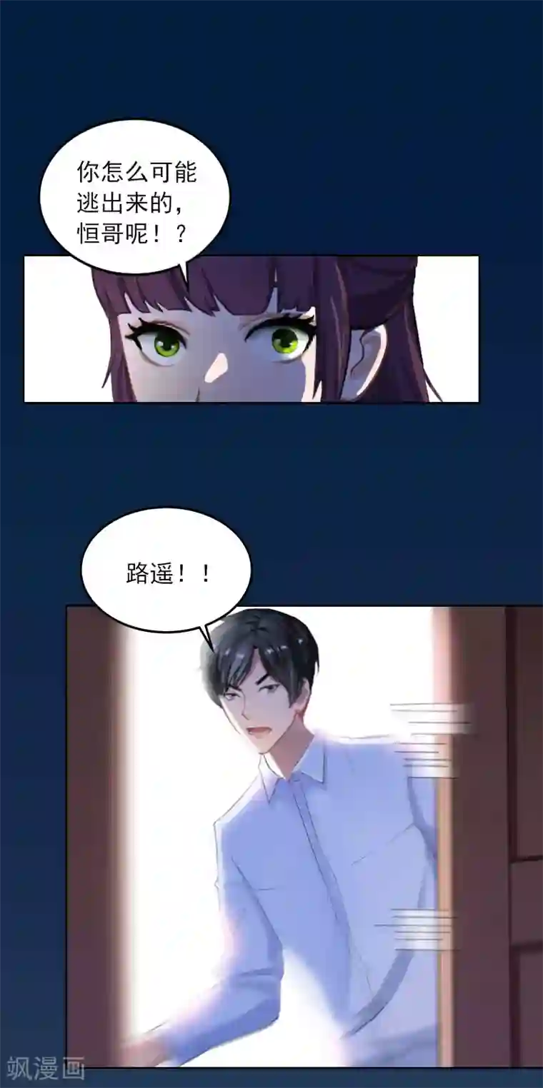 甜蜜在恋第31话 一起去死吧！