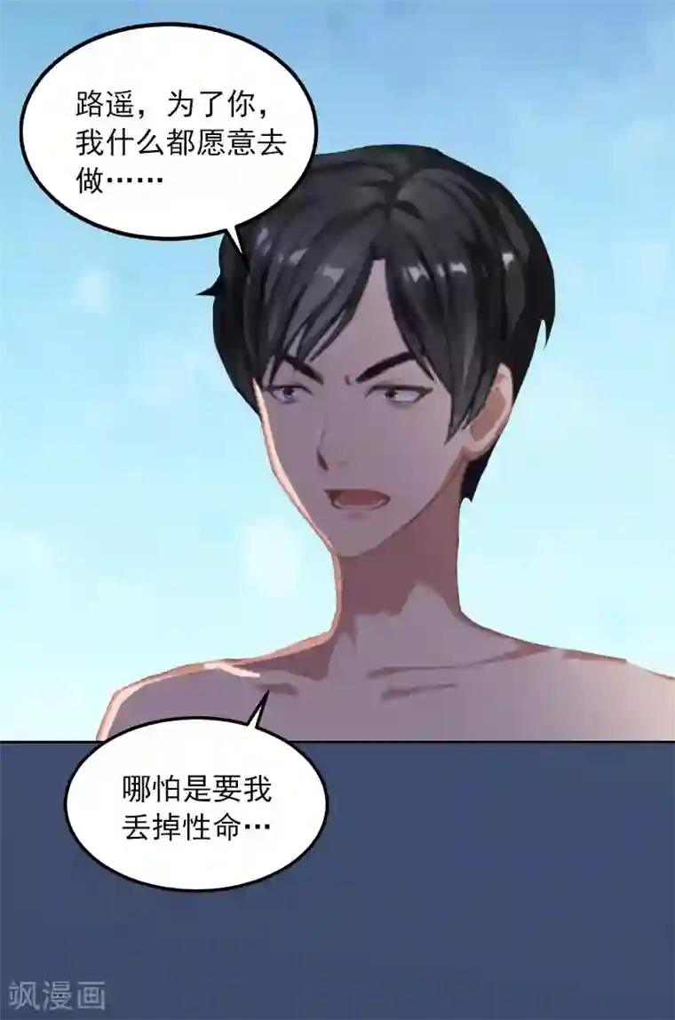 王菲密宗双修图片第31话 一起去死吧！