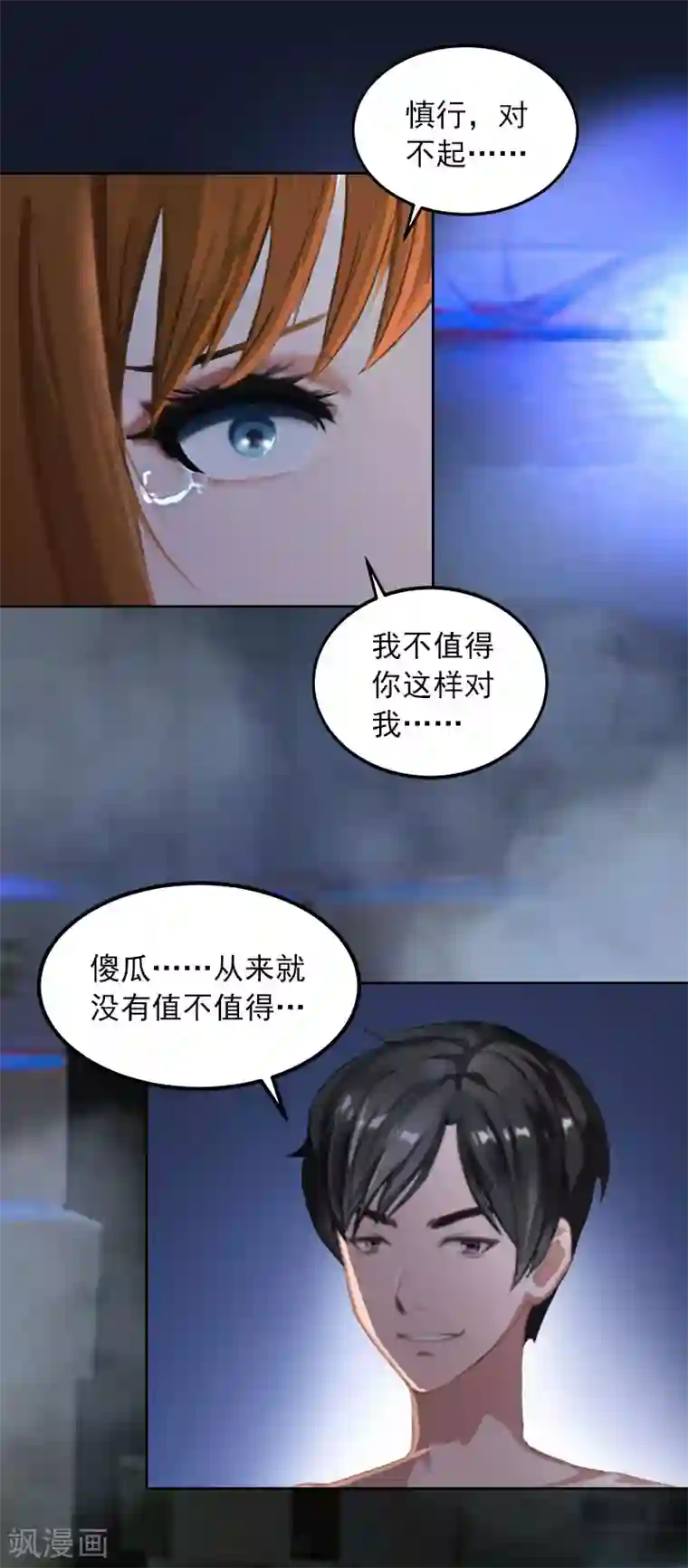 王菲密宗双修图片第31话 一起去死吧！
