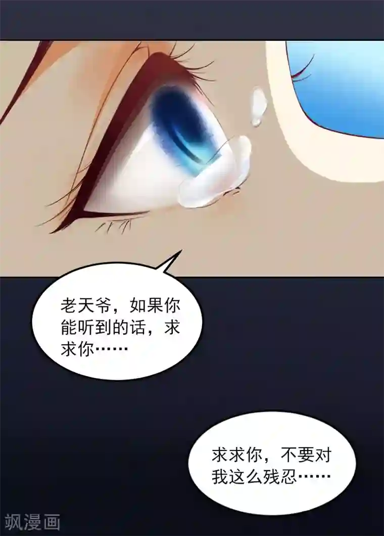 甜蜜在恋第32话 绝望的路遥