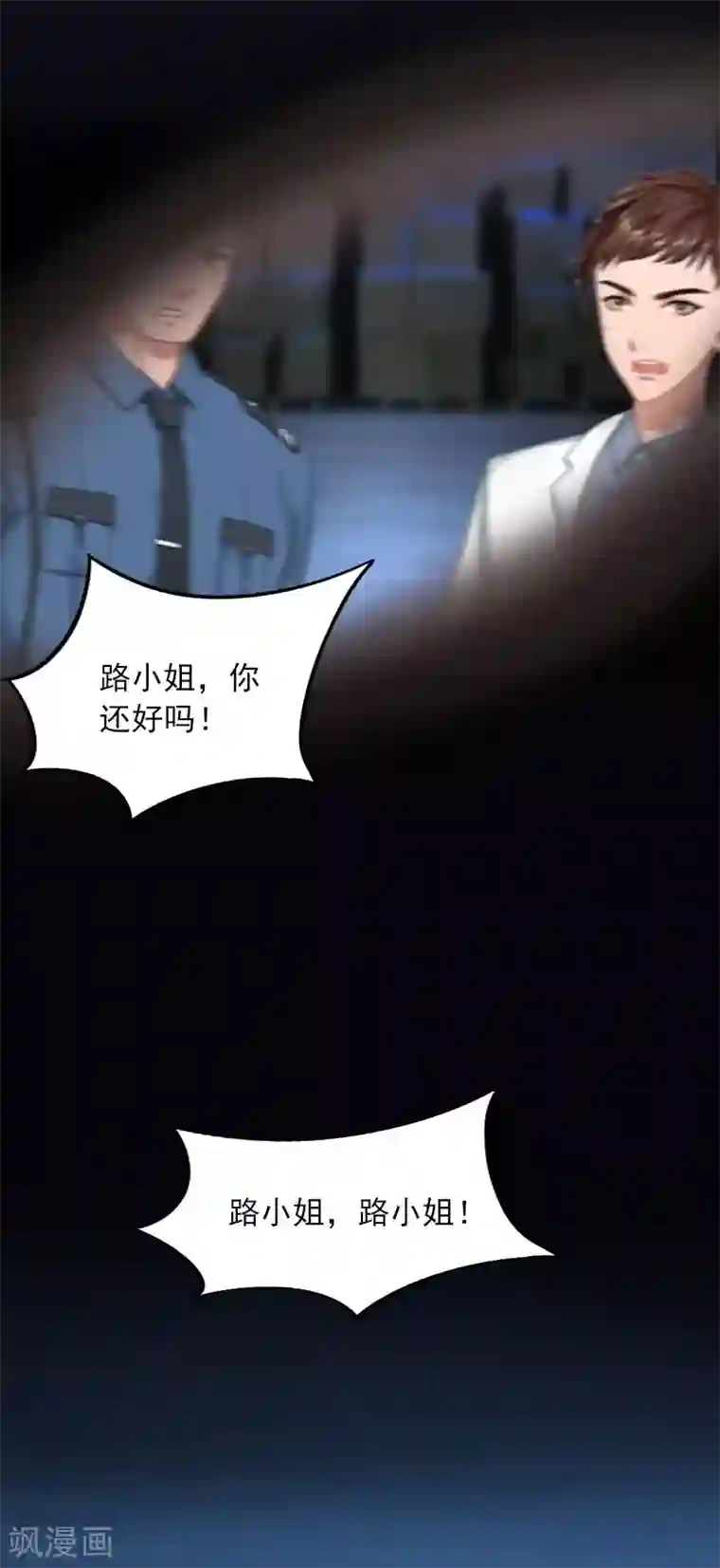 甜蜜在恋第32话 绝望的路遥