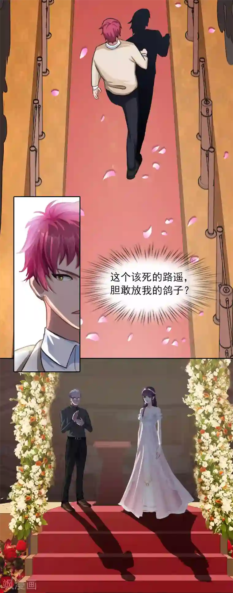 甜蜜在恋第32话 绝望的路遥