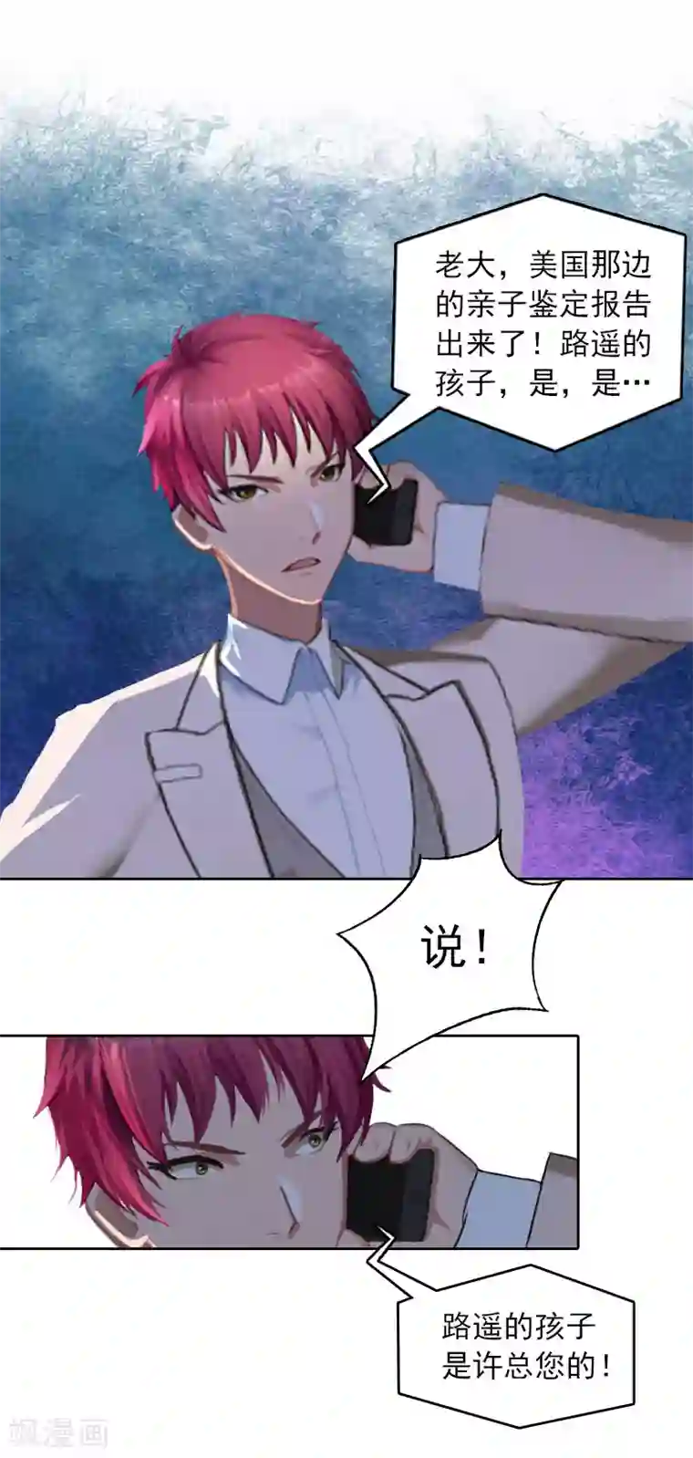 甜蜜在恋第32话 绝望的路遥