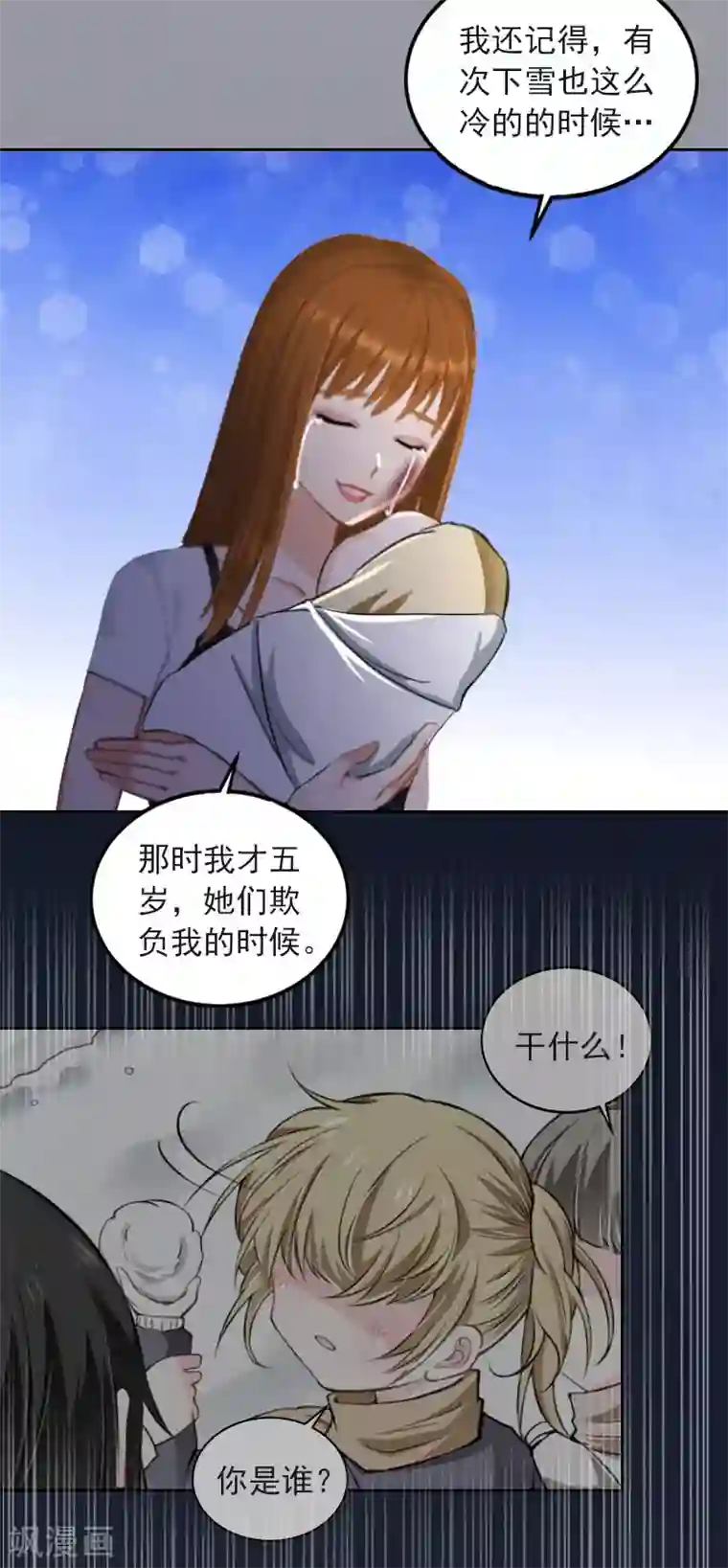 甜蜜在恋第32话 绝望的路遥